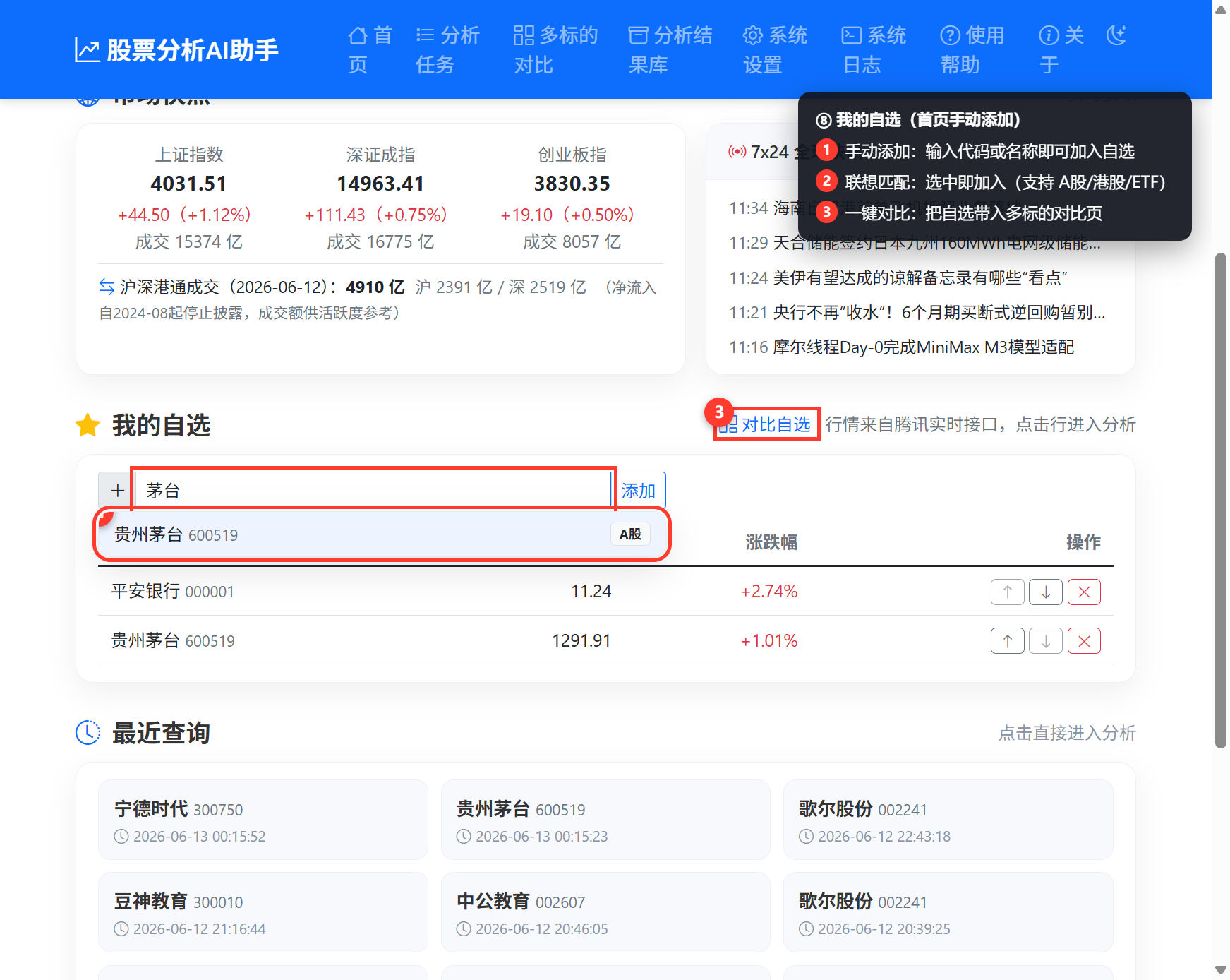首页我的自选截图：手动添加输入框、联想下拉、对比自选标注